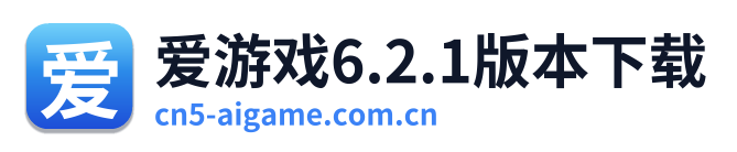 爱游戏6.2.1版本下载